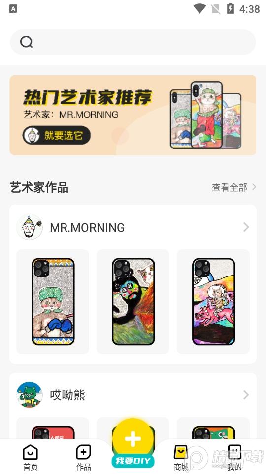 歪壳app定制手机壳v2.1.6 最新版 v5.4.2