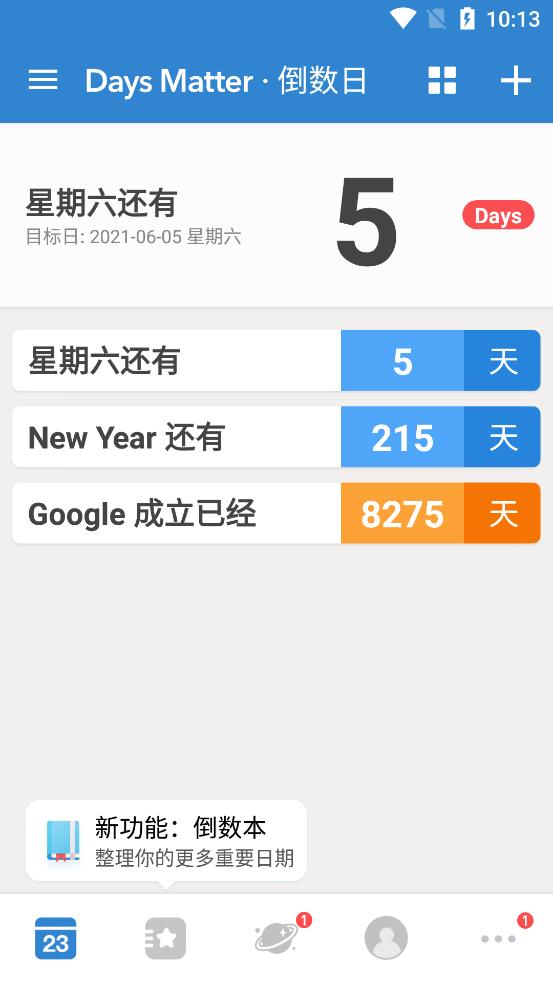 倒数日days matter安卓高级版v1.24.0 最新pro版 v3.4.4