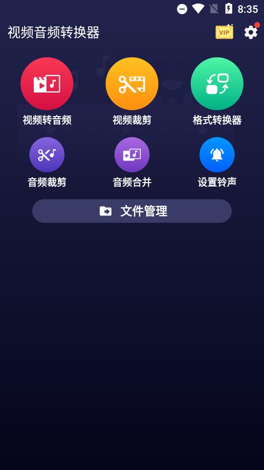 视频音频转换器app高级版v2.2.6.2 专业免费版 v6.3.4