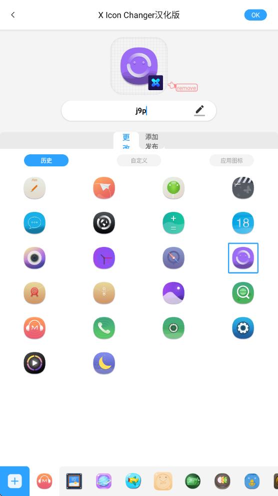 X Icon Changer汉化版2025免费版4.3.5无广告版 v4.1.2