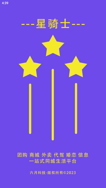 星骑士app官方版v1.0.8 手机版 v6.3.2