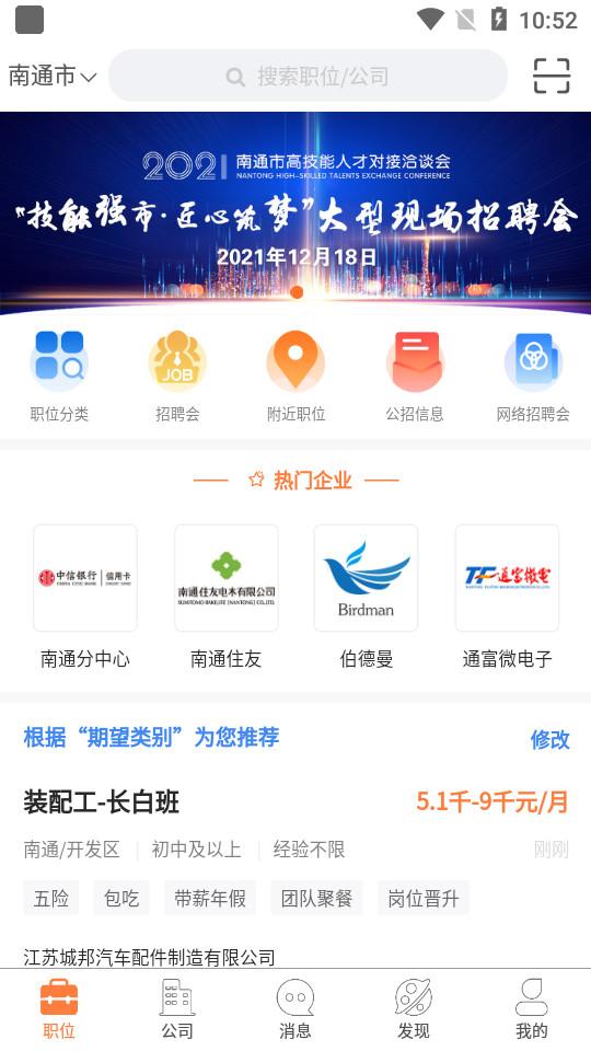 汇通人才手机版6.3.10 官方版 v6.1.2