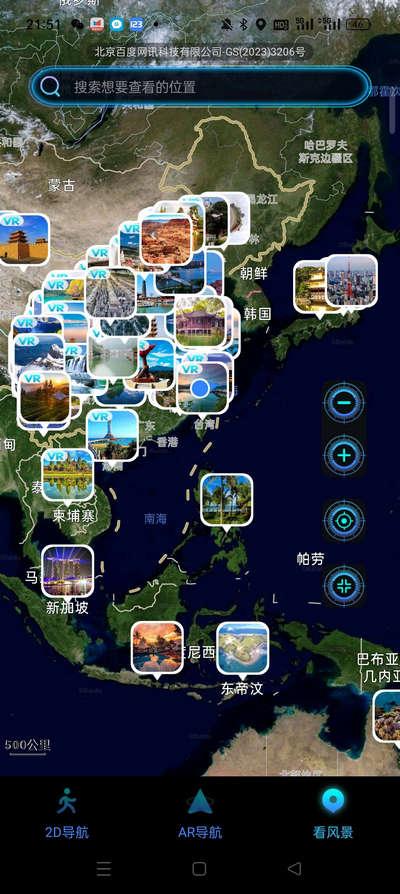 3D地球实景导航解锁VIP版v1.1.5 最新版 v4.3.2