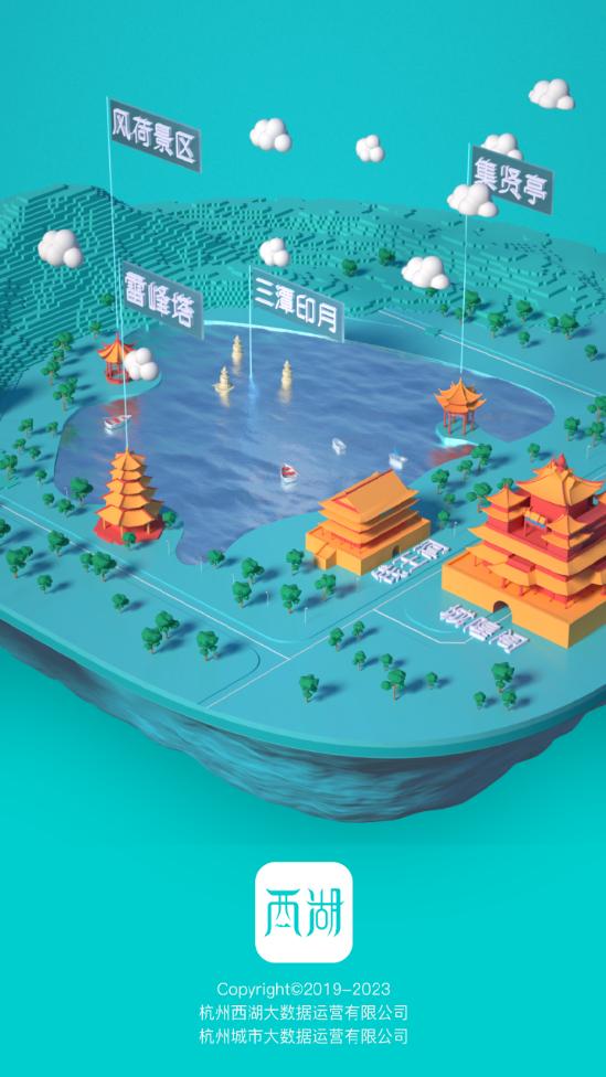 掌上西湖官方版1.5.2 官方手机版 v3.0.1