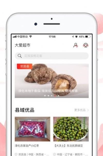 中华慈善app