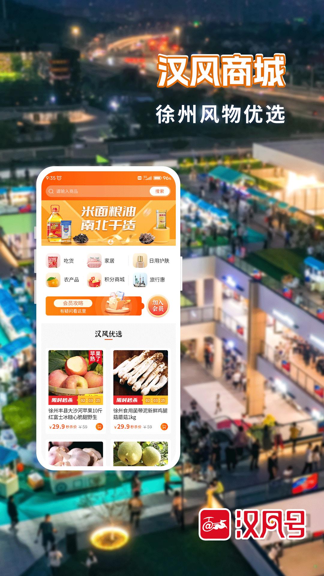 汉风号官方最新版8.1.0 手机版 v6.3.4