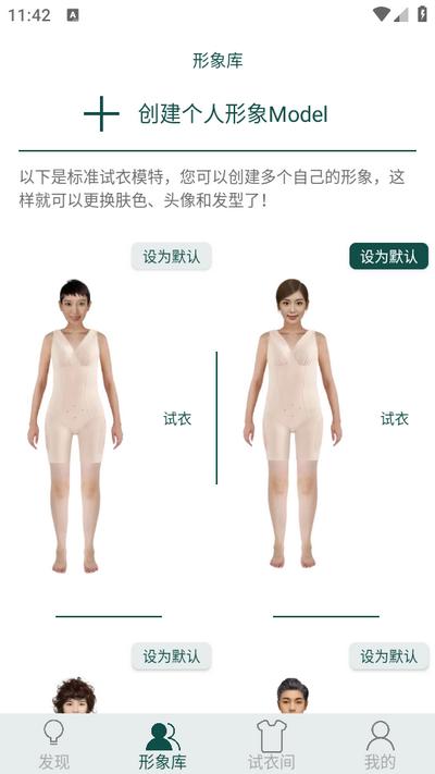 虚拟试衣间appv7.5.3 安卓最新版 v5.0.4