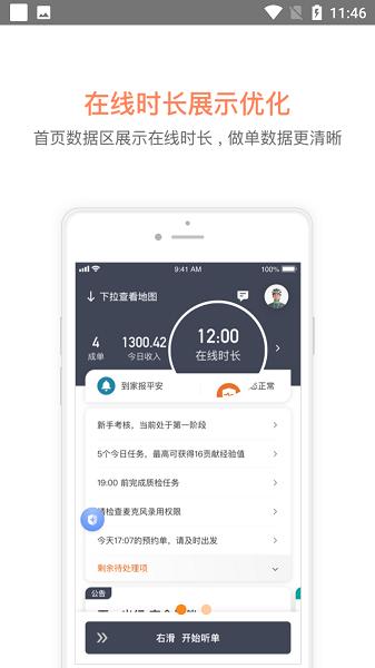 滴滴代驾最新版本