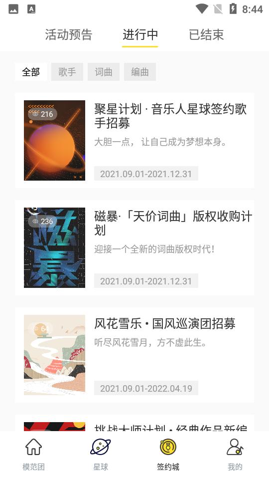 音乐人星球安卓手机最新版v1.0.12.1 v6.3.4