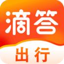 滴答出行顺风车