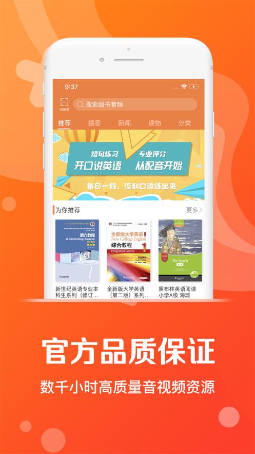 爱听外语移动应用v6.2.0526 安卓手机版 v5.4.4