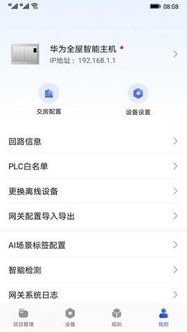 华为全屋易维app