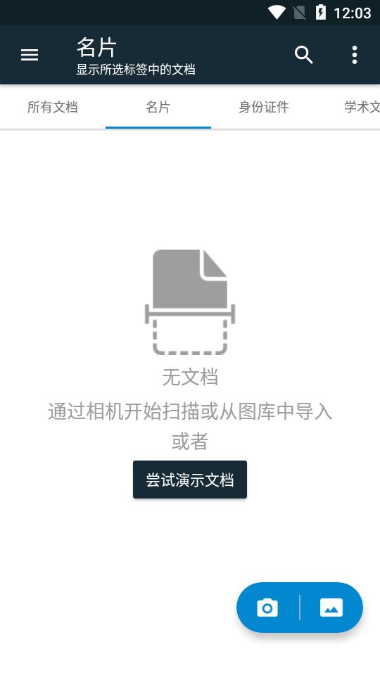 PDF文档扫描生成器(Doc Scanner)v6.7.4安卓版 v3.0.4