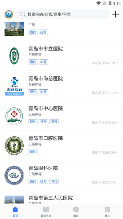 慧医app官方版v3.40.25 安卓版 v3.2.2
