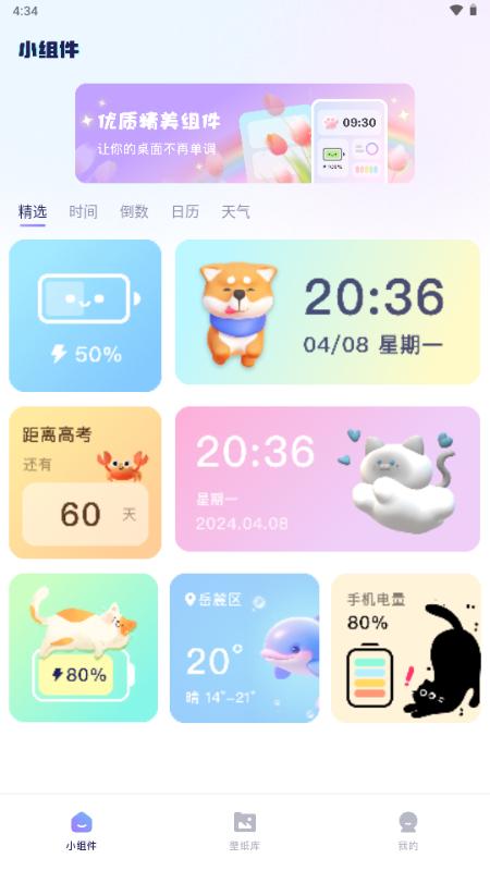 心动主题库app最新版1.4 安卓版 v3.4.3