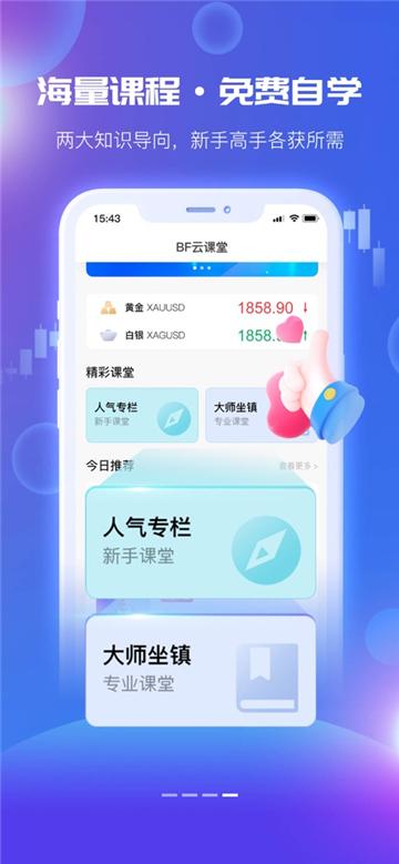 BF云课堂