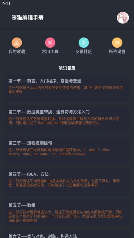 笨猫编程手册安卓版v1.41 最新版 v6.2.2
