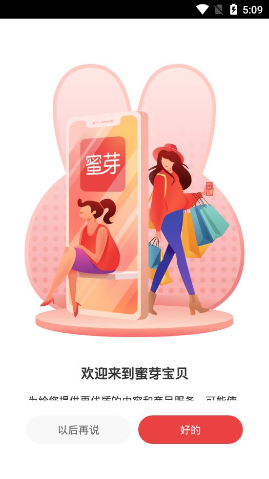 蜜芽宝贝购物平台9.8.6 官方最新版 v4.1.4