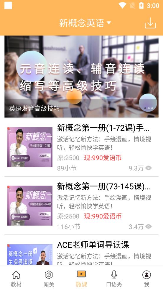 新概念英语全四册app8.4.0535手机免费版 v6.2.1