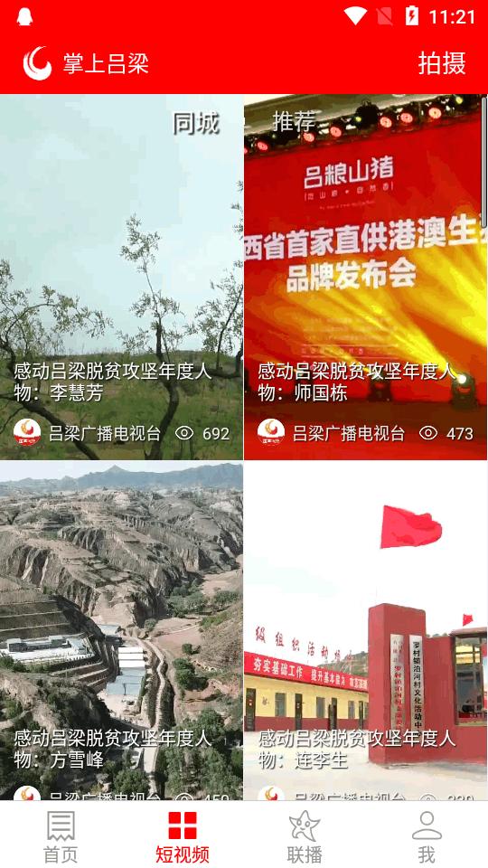 掌上吕梁手机台客户端v6.1.1 安卓最新版 v4.5.1