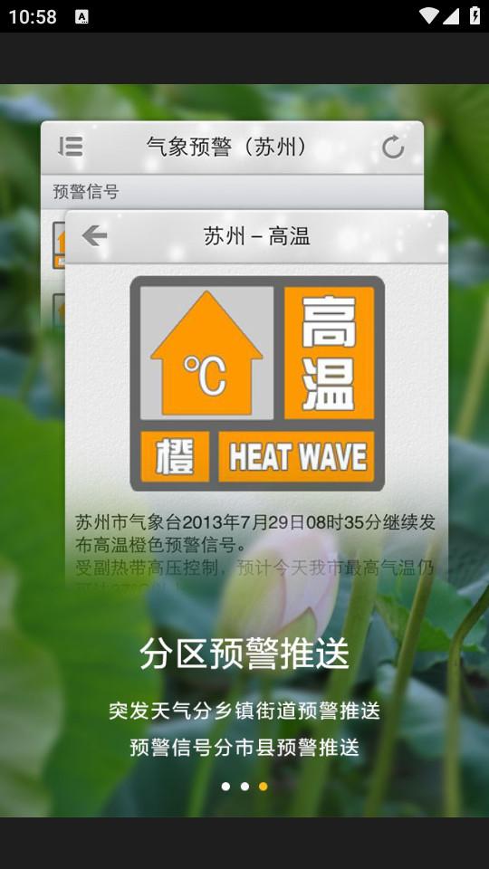 苏州气象app官方下载2.5.0 安卓版 v6.4.4