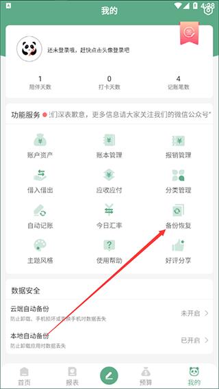 熊猫记账手机版