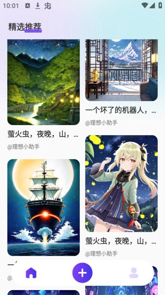 非凡AI画画app官方安卓版1.0.0最新版 v6.4.3