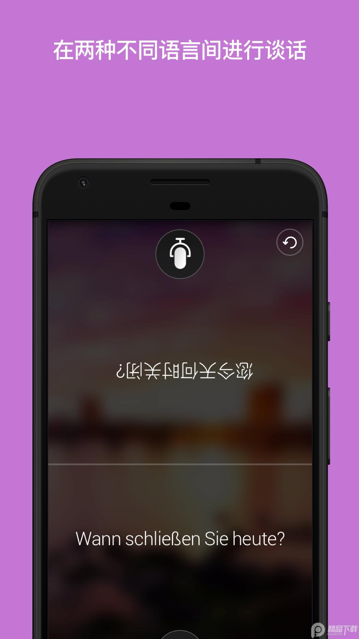 微软翻译app最新版(Translator)v4.0.542a 2b44aba7手机版 v4.2.1
