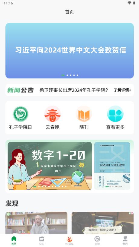 孔子学院app最新版v1.0.4 手机版 v6.0.2