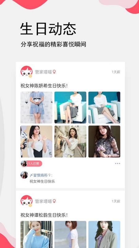 生日提醒管家app3.1.9 安卓版 v3.5.2