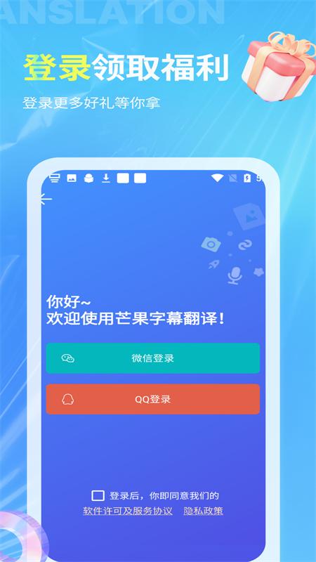 芒果字幕翻译app手机版v1.7.0 最新版 v5.2.3
