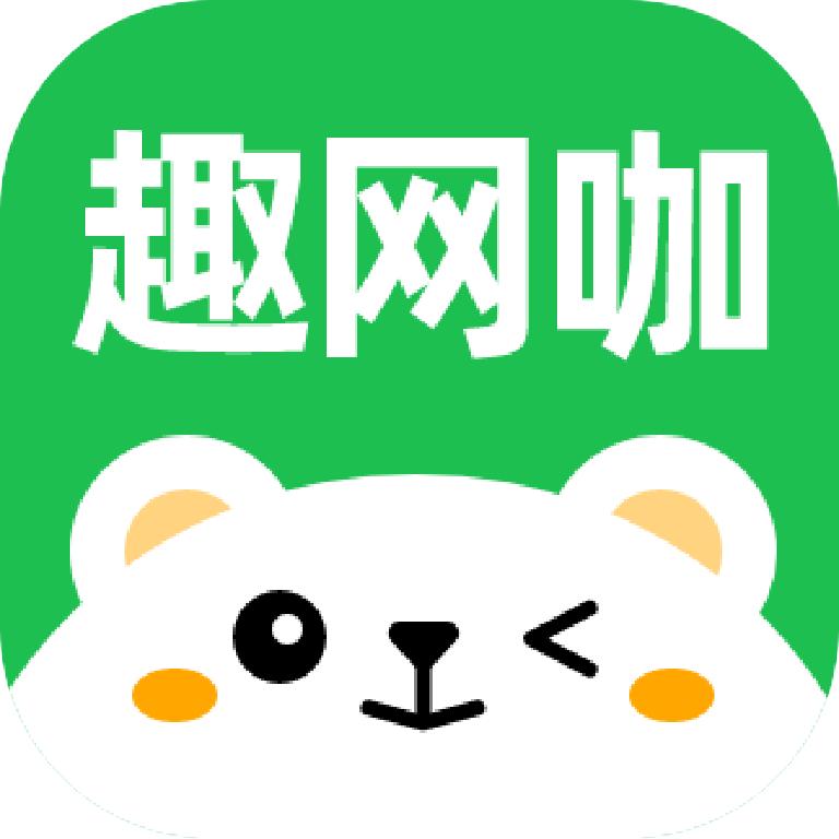 趣网咖软件1.4.0 安卓手机版