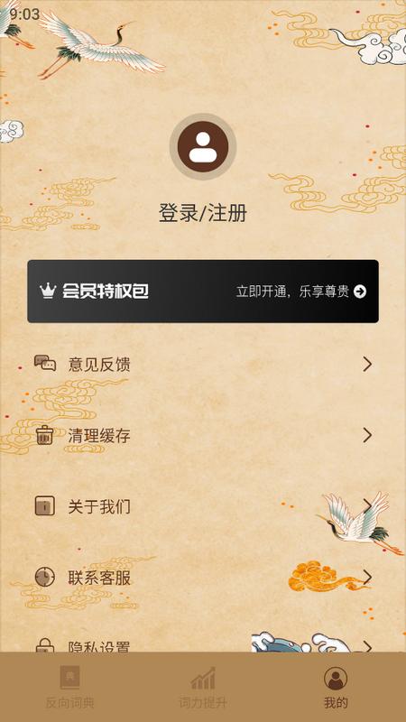 反向词典手机版v2.0.5 最新版 v6.4.3