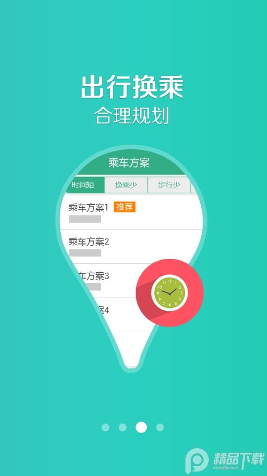 通辽行公交app安卓版1.1.0 手机最新版 v5.3.4