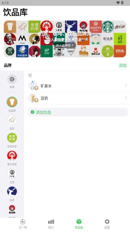 记一杯软件v1.3.2 手机版 v5.0.1