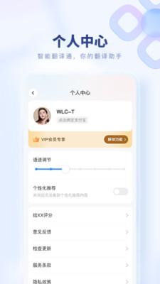 智能翻译通appv1.0.2 最新版 v5.4.2