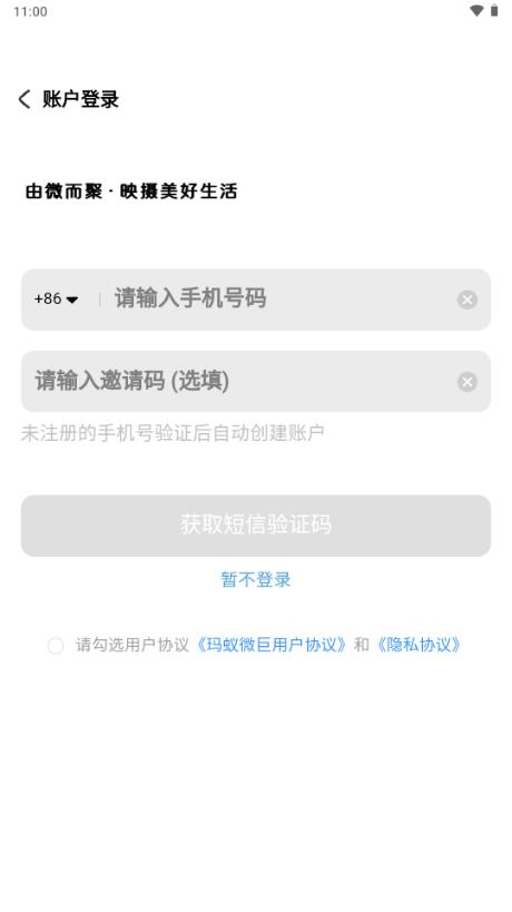 玛蚁微剧app最新版v2.0.5 手机版 v6.5.4