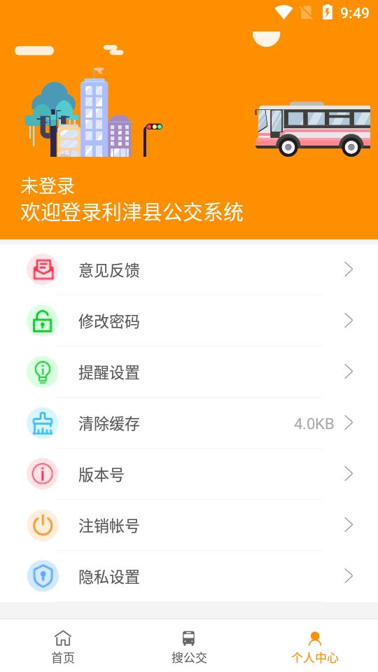 利津智慧公交app官方版v1.0.5 手机最新版 v4.2.1