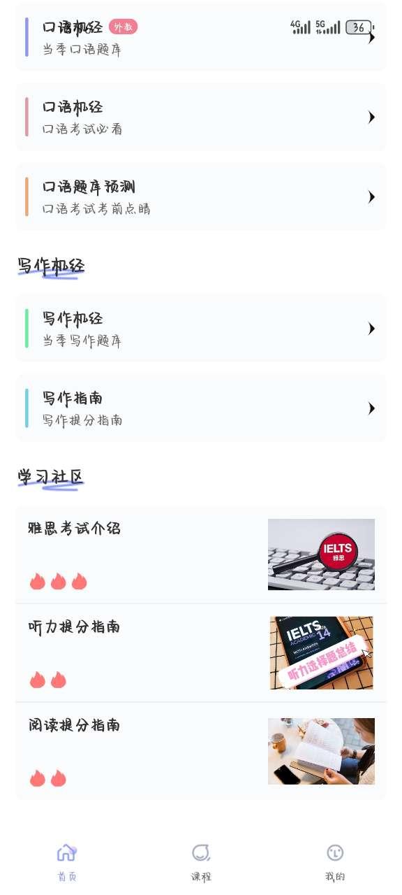 去学雅思app手机安卓版1.3.01最新版 v5.1.4
