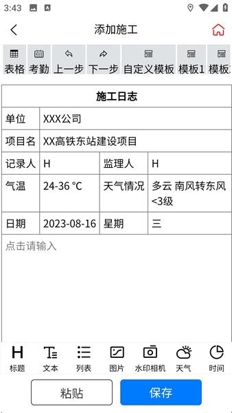 电子版施工日志图片4