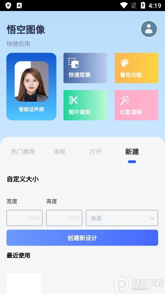 悟空图像p图软件v1.0.0.21011 官方最新版 v5.2.3