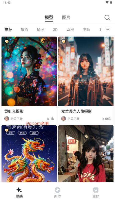 星流AI安卓版最新版v2.0.1.2000 安卓版 v4.5.3