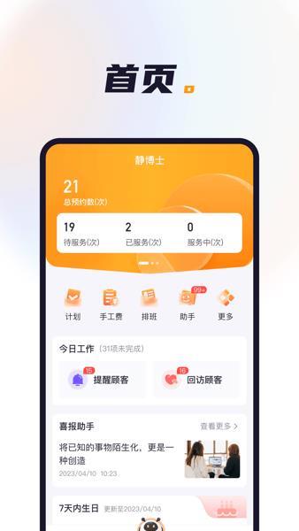 喜鹊喜报Pro