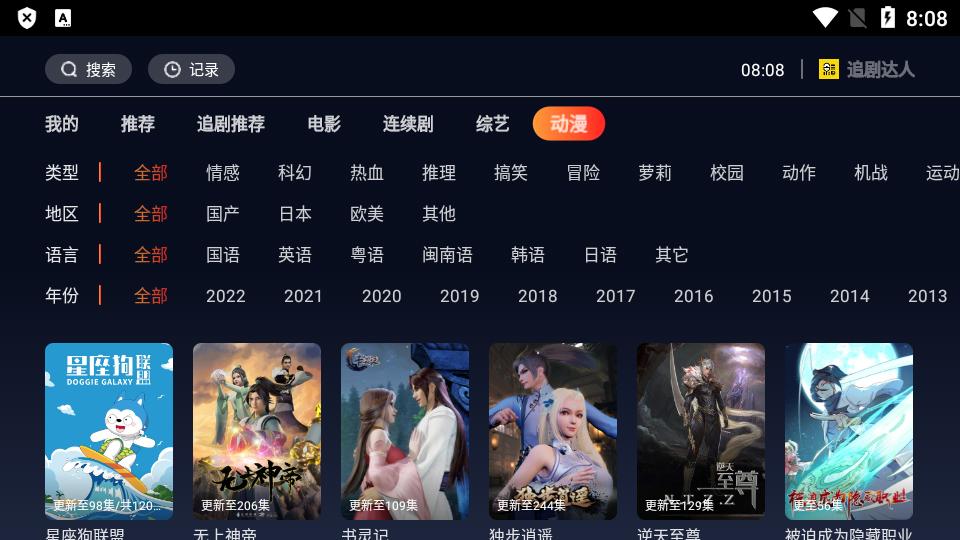 追剧达人TV版免登录版v3.4.0 安卓最新修复版 v5.3.4