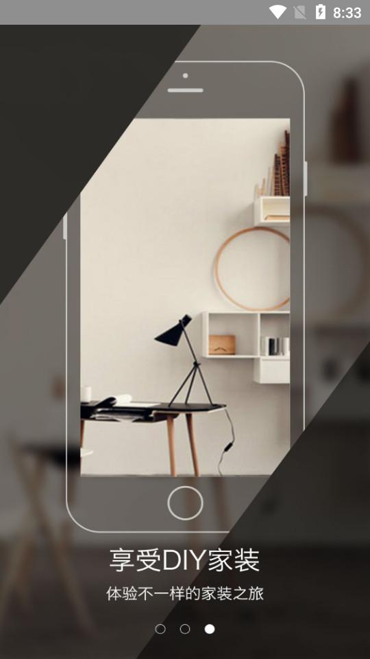 喜云家装软件3.0.2.131 安卓版 v4.0.1