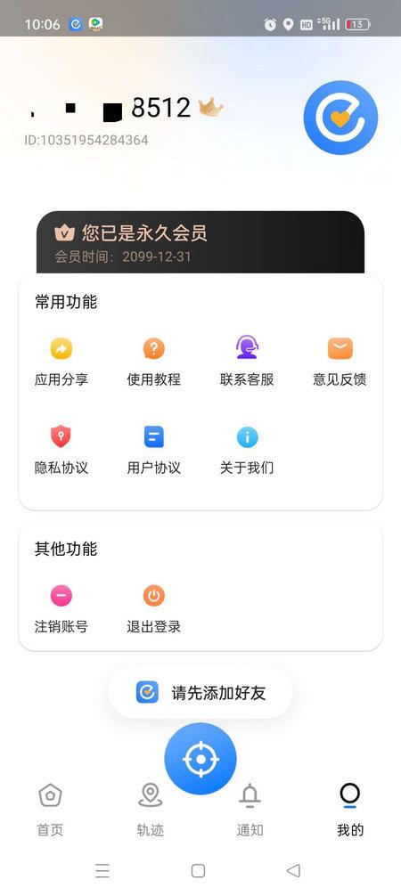 心定位爱人守护VIP版v1.2.2. 免费版 v5.4.4
