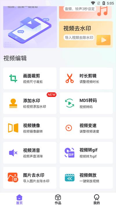 去水印精灵app最新版v3.0.4 安卓版 v4.2.4