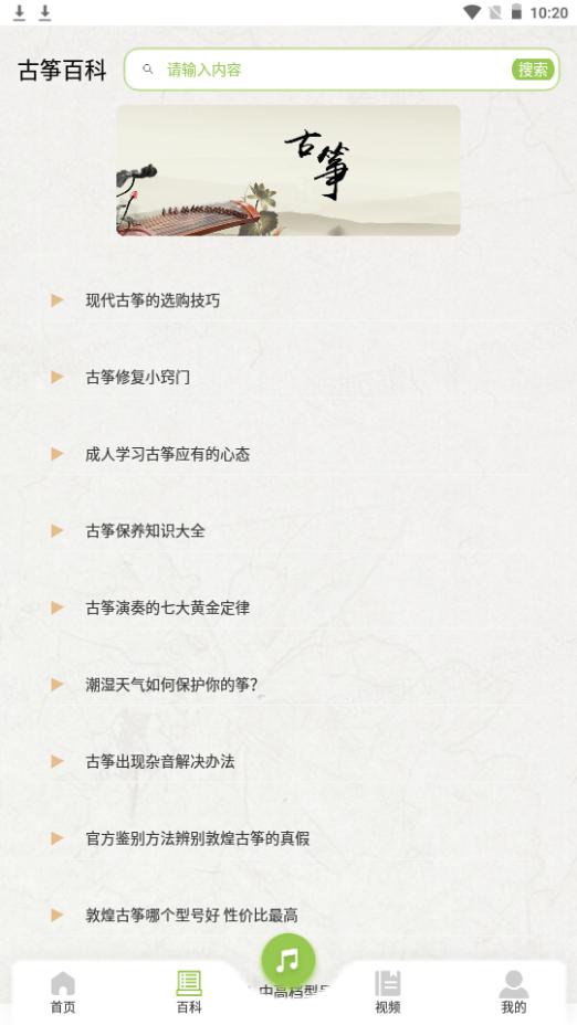 古筝调音节拍器app安卓官方版1.1最新版 v5.1.2