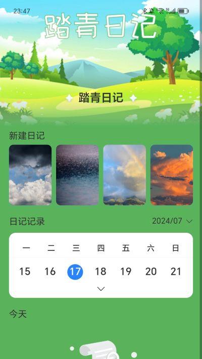 踏青伴行app2.0.1最新版 v4.3.2