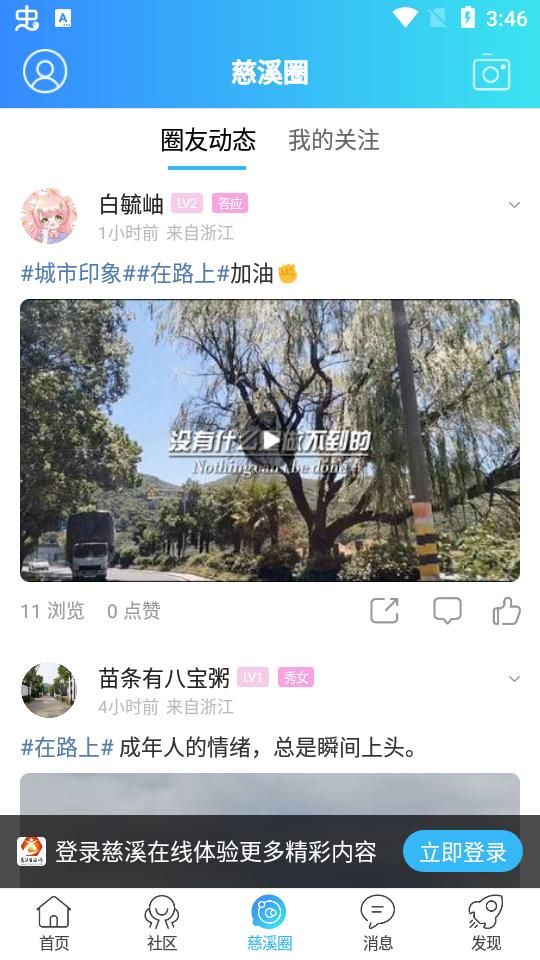 慈溪生活网信息广场6.2.30 最新版 v3.3.3